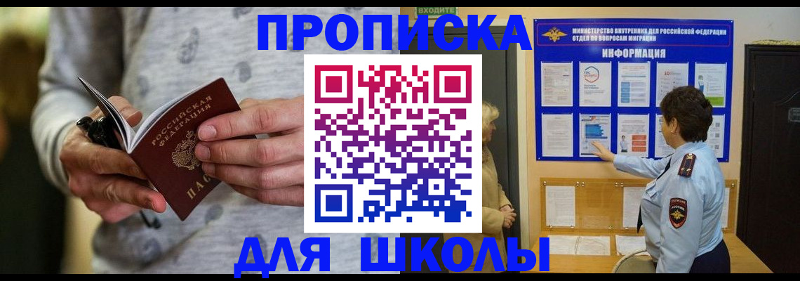 прописка ребенка в Ивантеевке