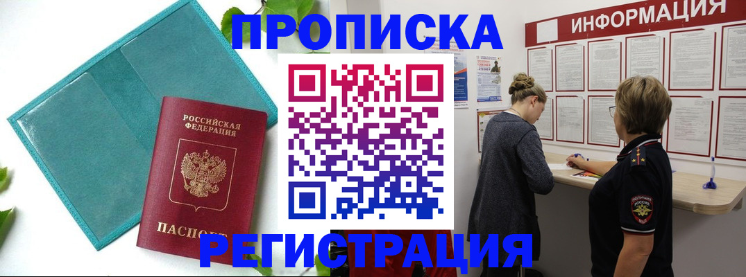 временная регистрация недорого в Ивантеевке