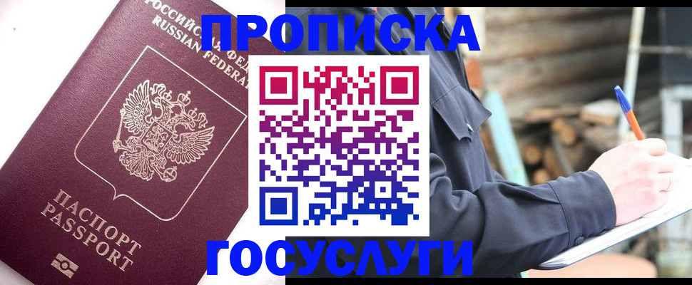 прописка для работы в Ивантеевке